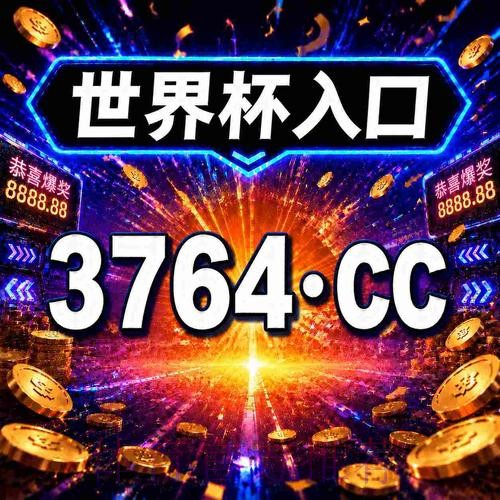 全面指南:世界杯下注推荐全站攻略 全面指南:世界杯下注推荐全站攻略